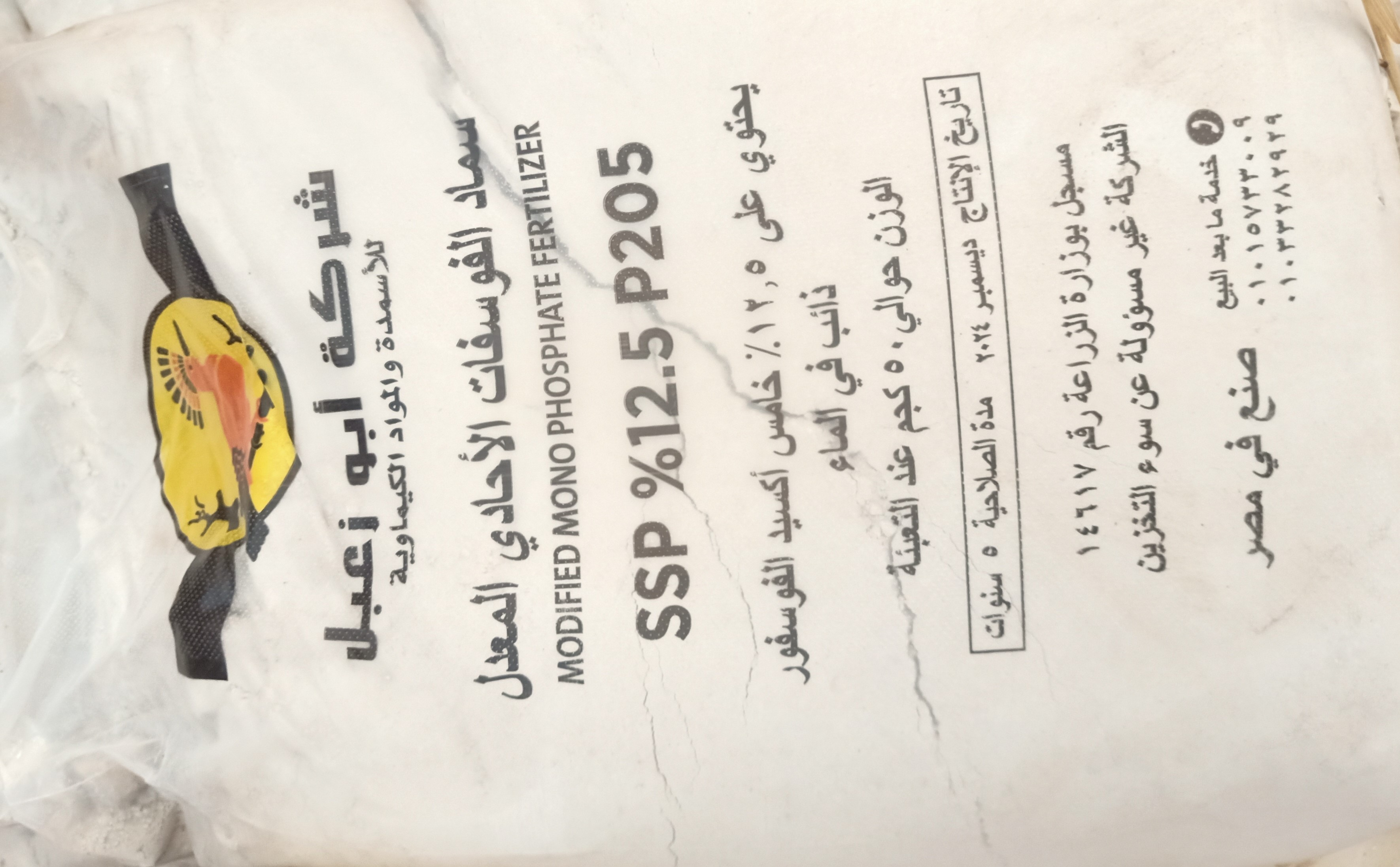 سماد سوبر ناعم ابو زعبل الهدد الاصلي